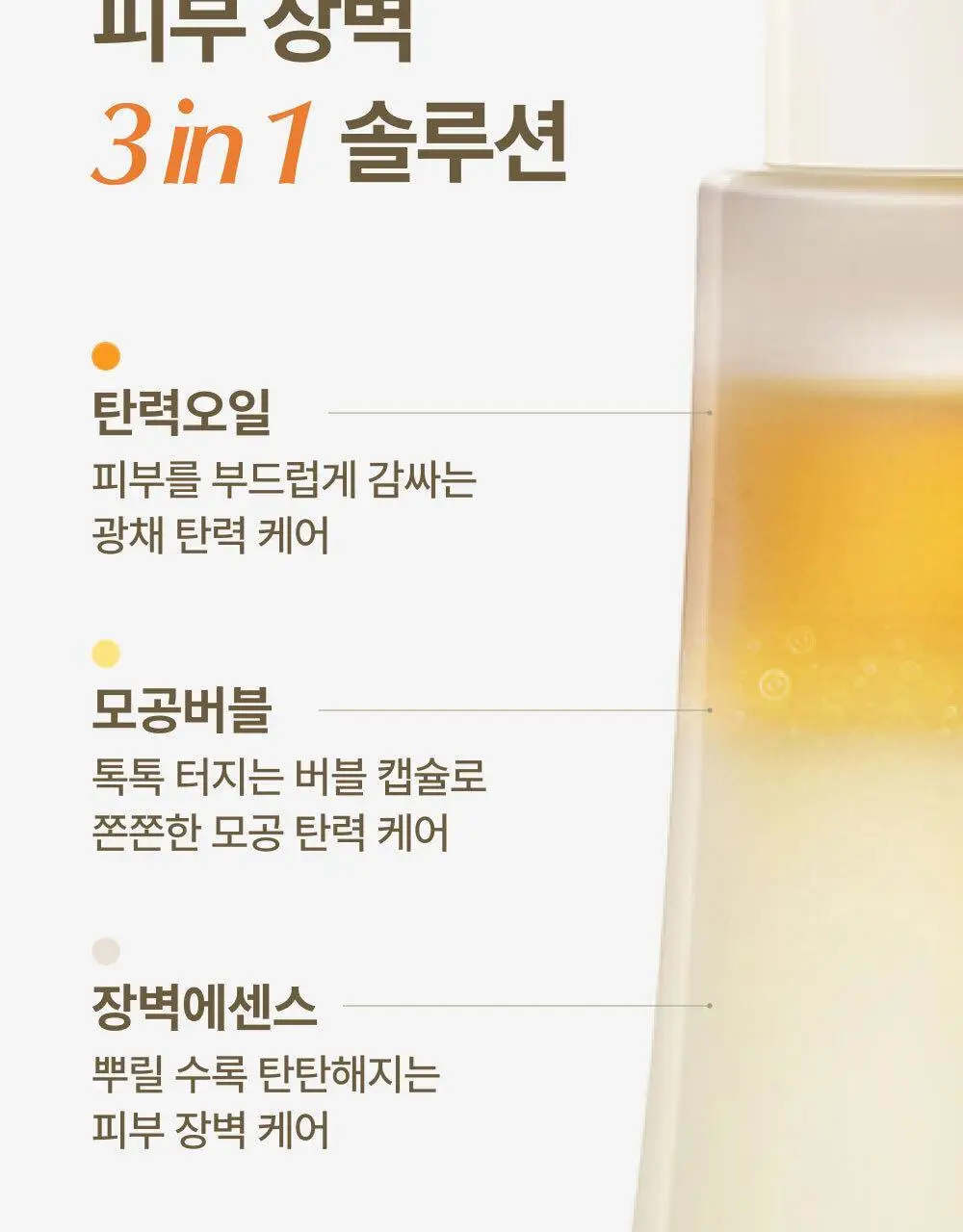 [모공탄력개선] 숨37 시크릿 모공 세라마이드 버블 오일 에센스 미스트 60ml 기획/단품 상세페이지 16